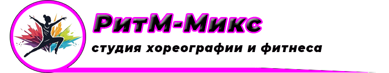 ритм-микс